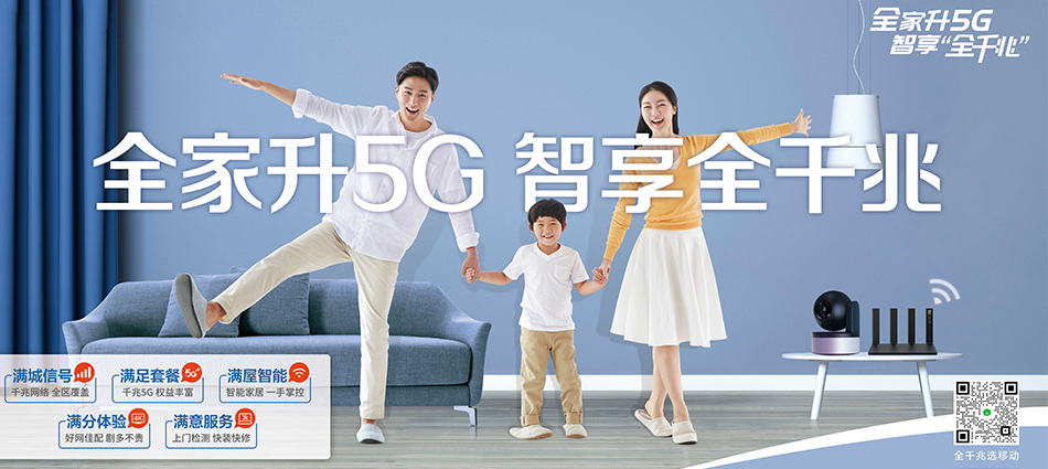 中国移动泗洪县移动宽带